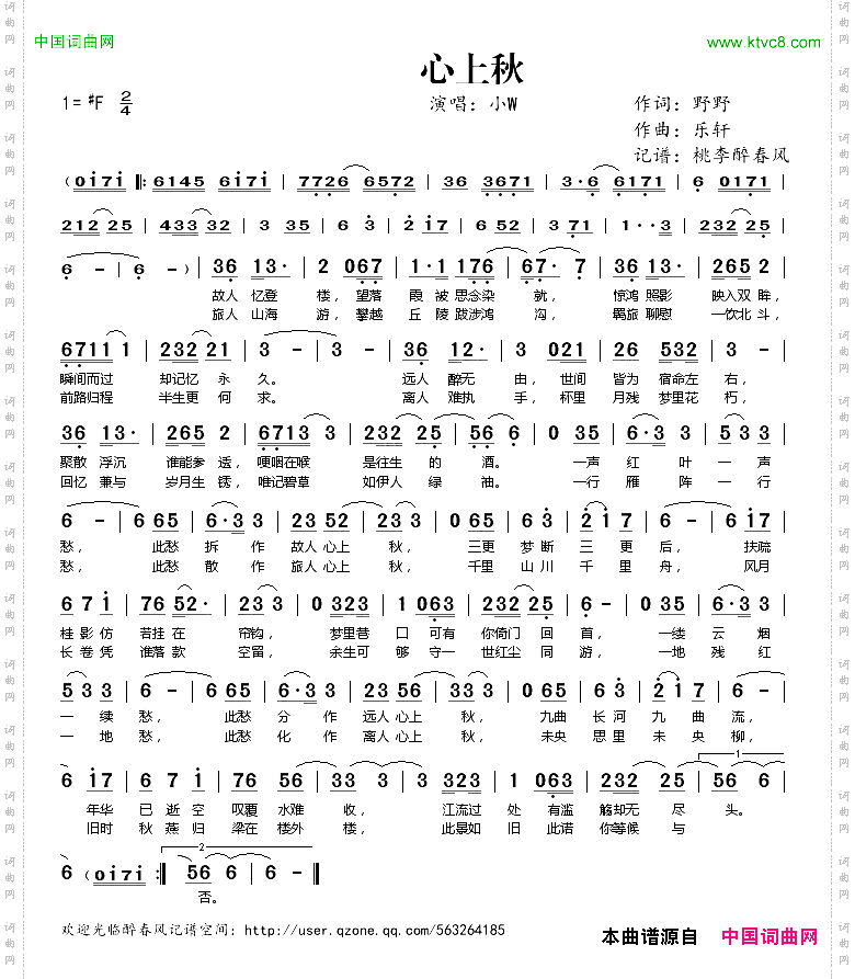 心上秋