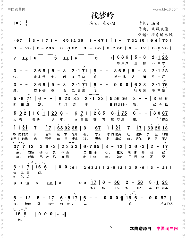 浅梦吟