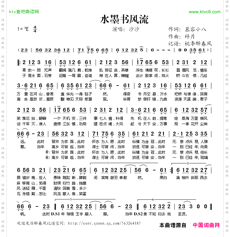 水墨书风流