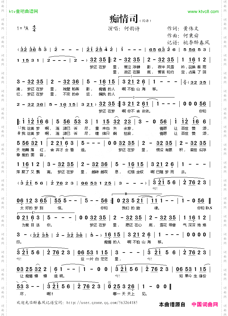痴情司国语