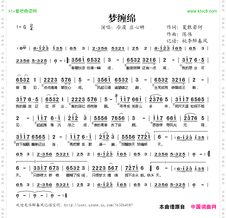 梦缠绵