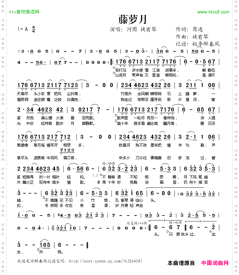藤萝月
