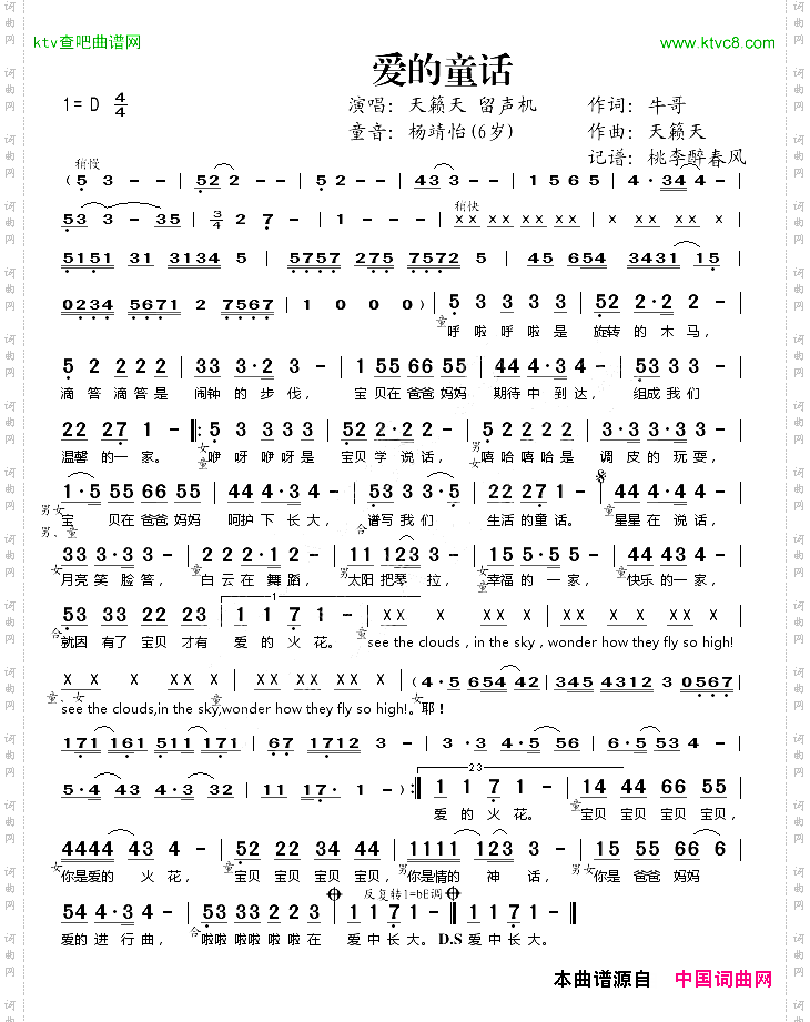 爱的童话