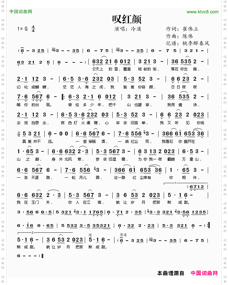 叹红颜