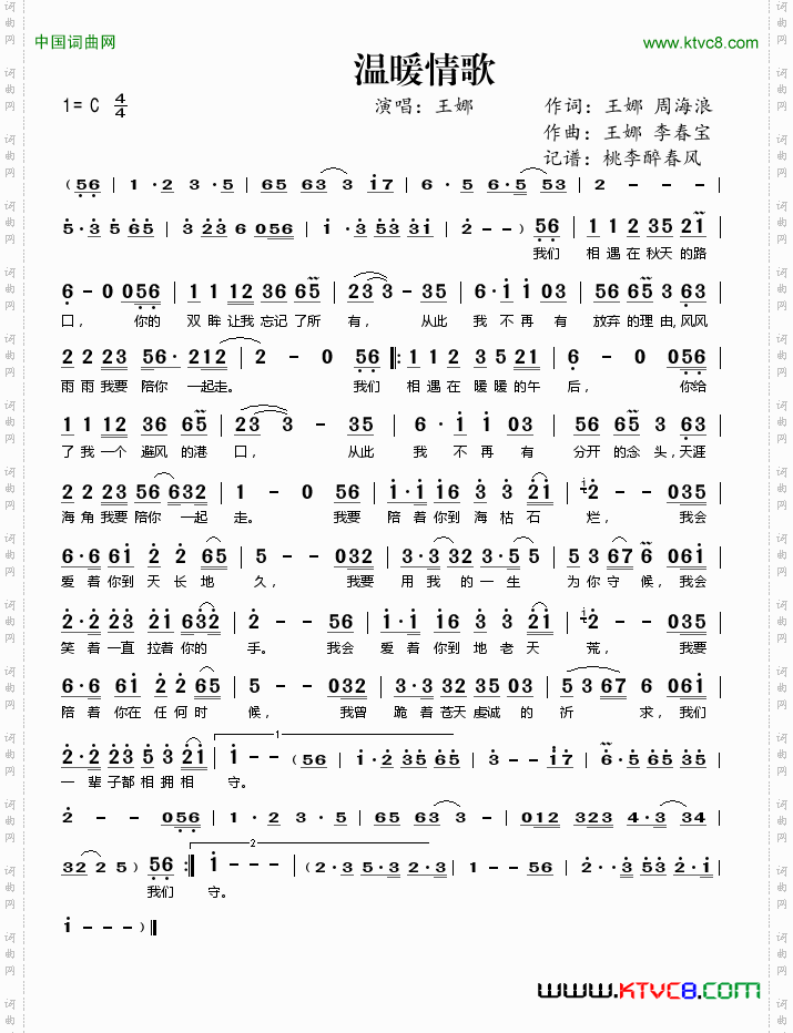 温暖情歌
