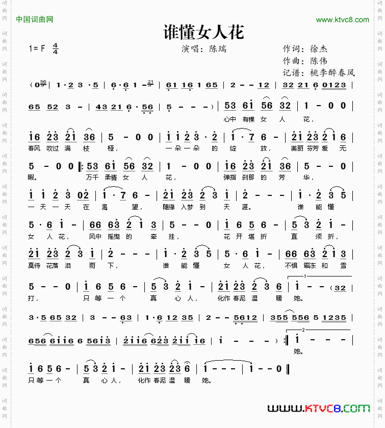 谁懂女人花