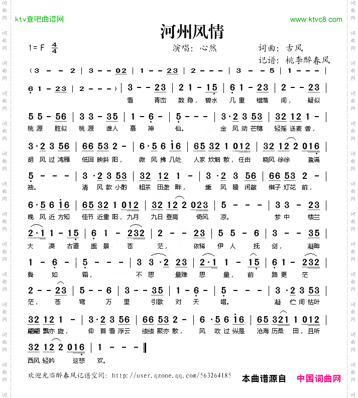 河州风情