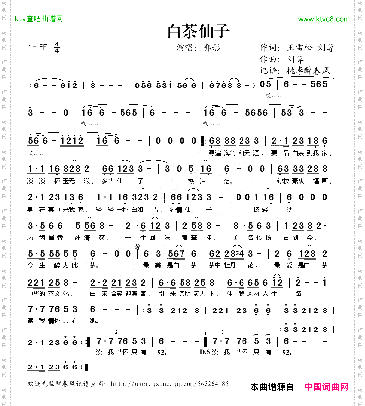 白茶仙子