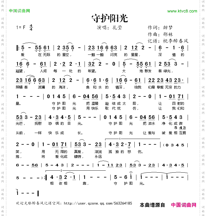 守护阳光