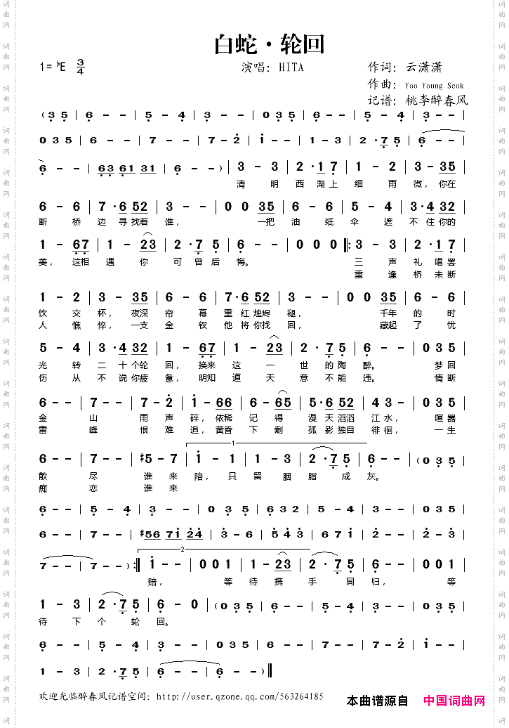 白蛇·轮回