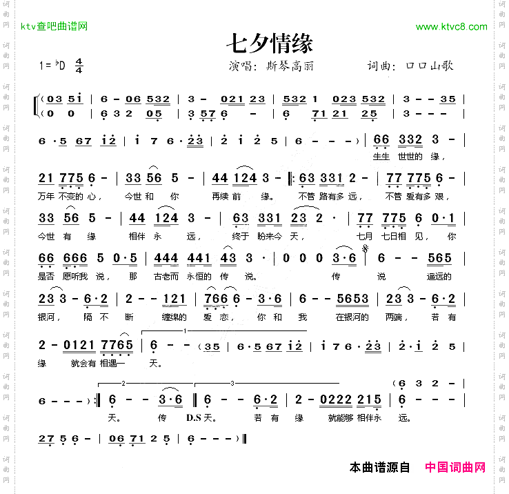 七夕情缘