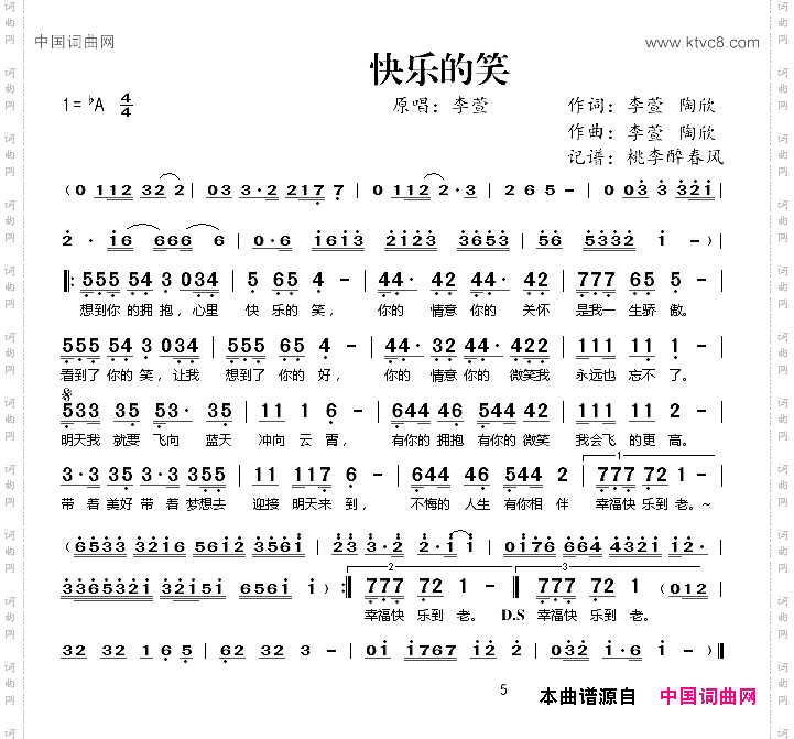 快乐的笑