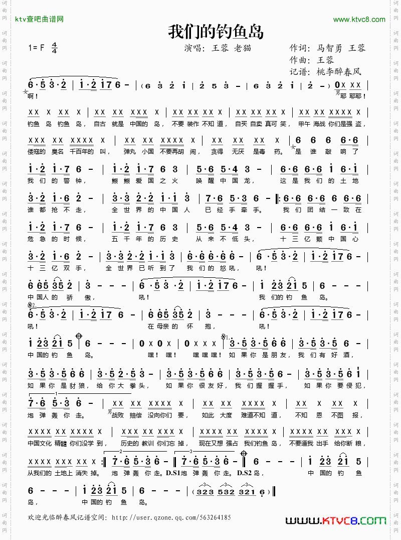 我们的钓鱼岛