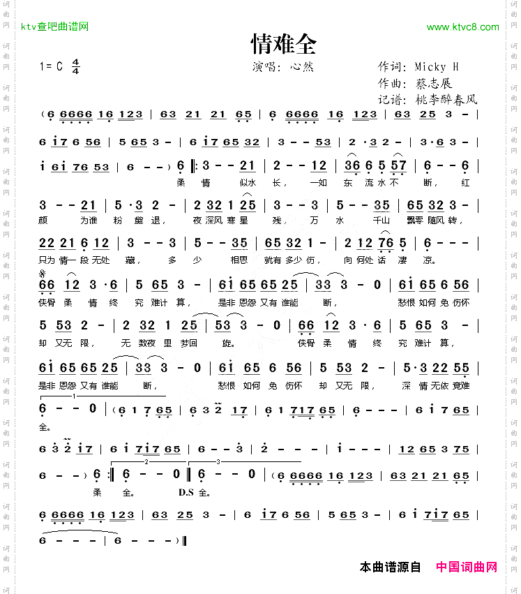 情难全