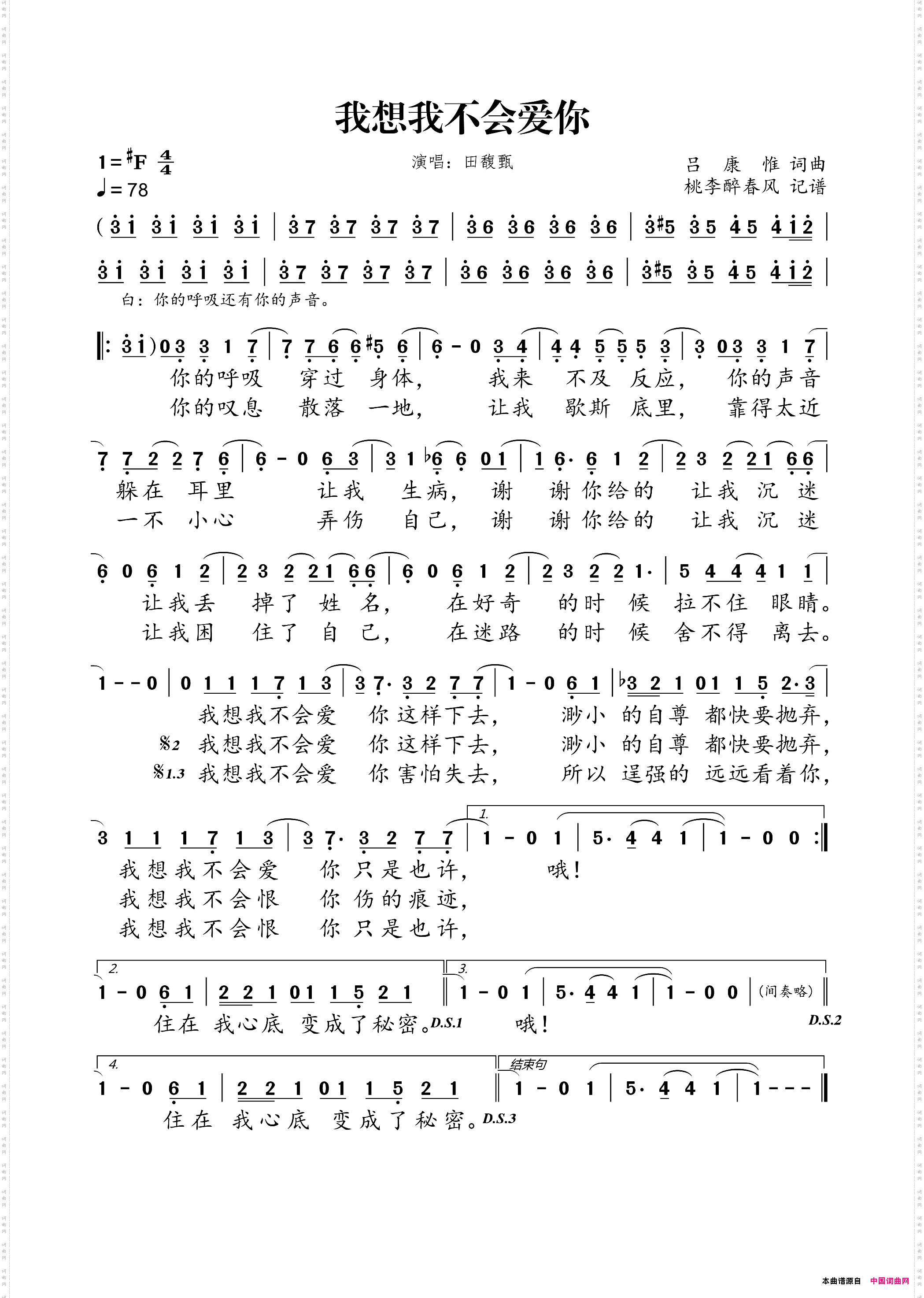 我想我不会爱你