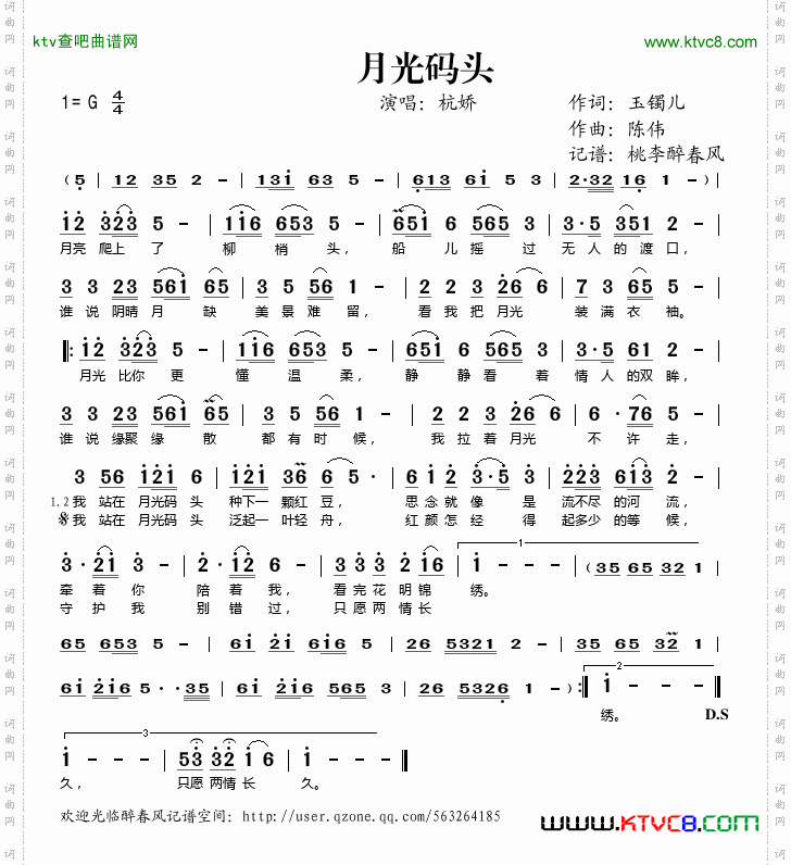 月光码头