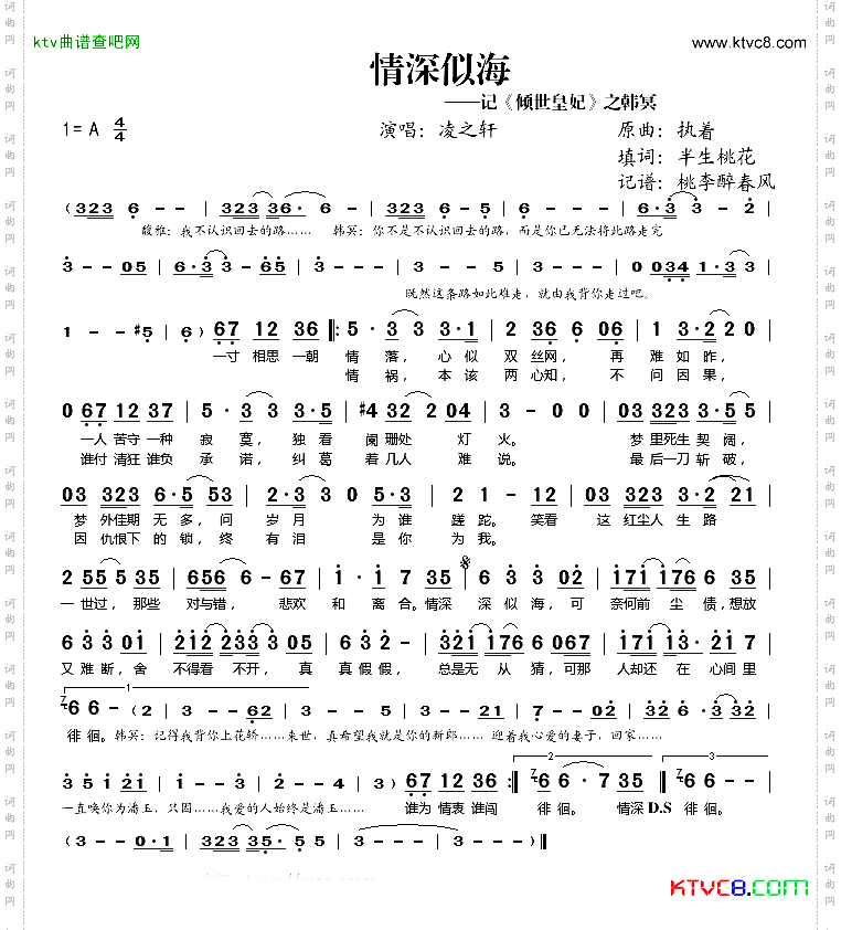 情深似海《倾世皇妃》插曲
