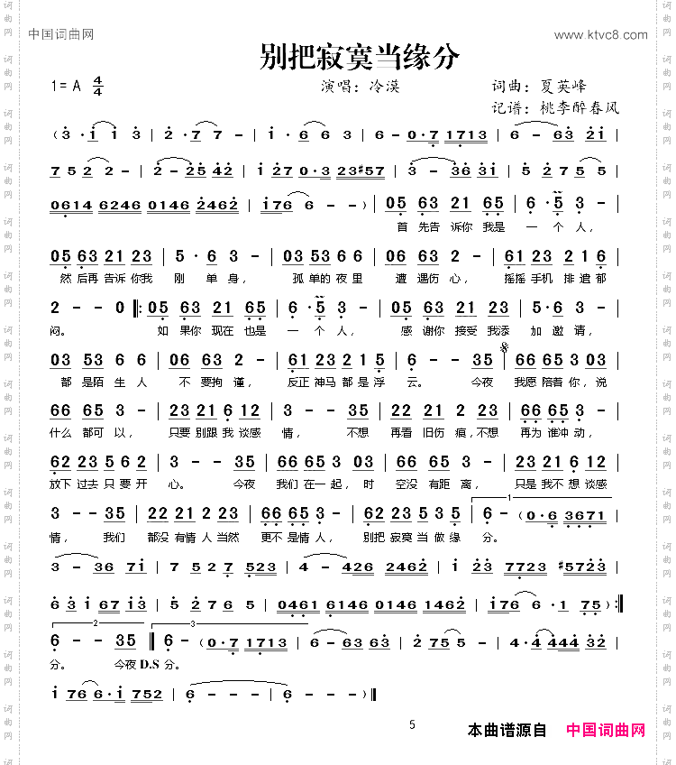 别把寂寞当缘分