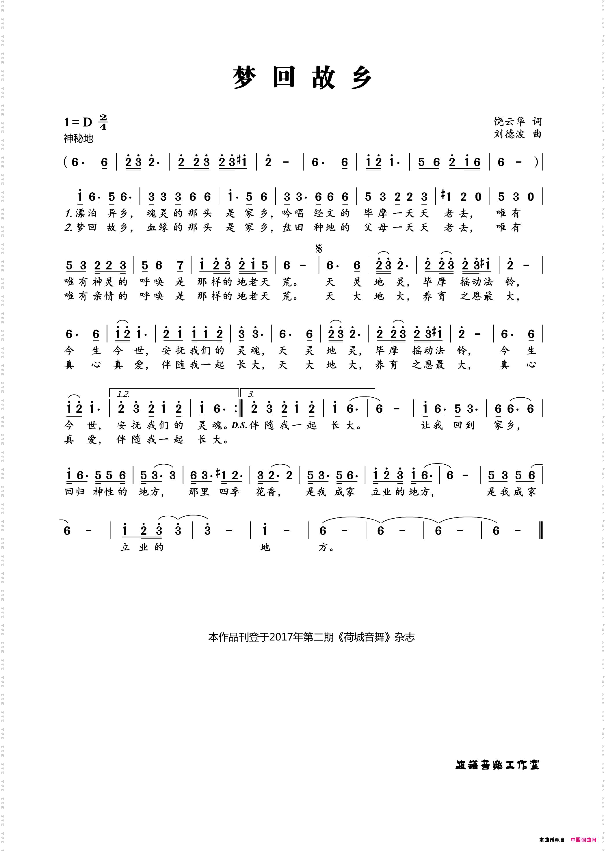 梦回故乡