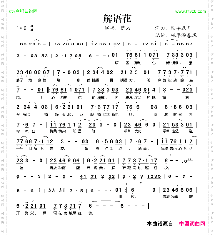 解语花