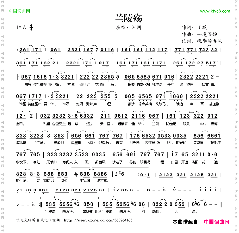 兰陵殇