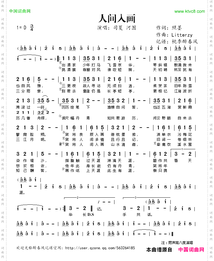 人间入画