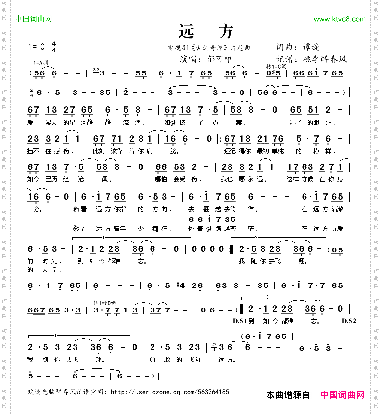 远方电视剧《古剑奇谭》片尾曲