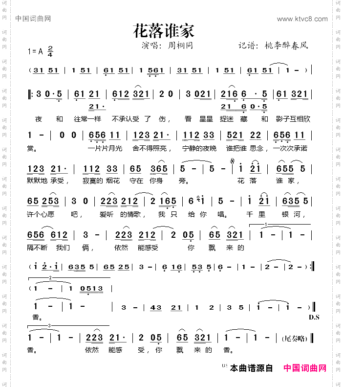 花落谁家周桐同演唱