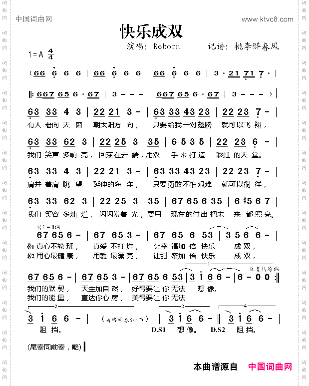 快乐成双
