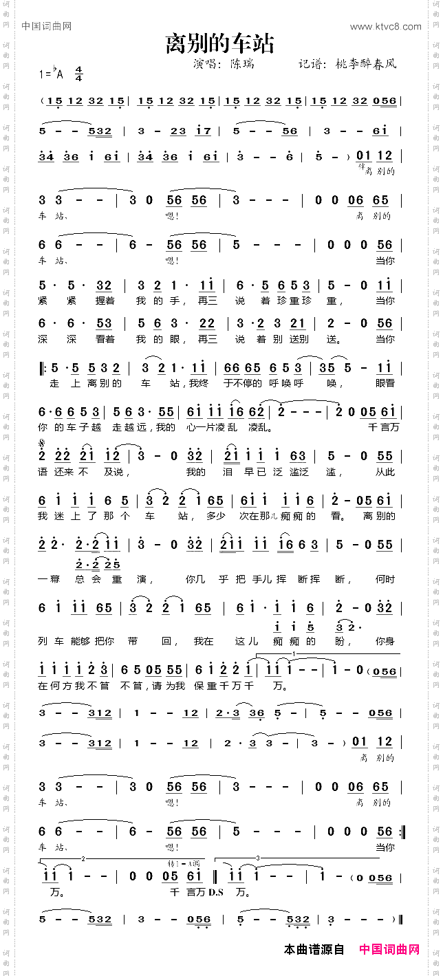 离别的车站