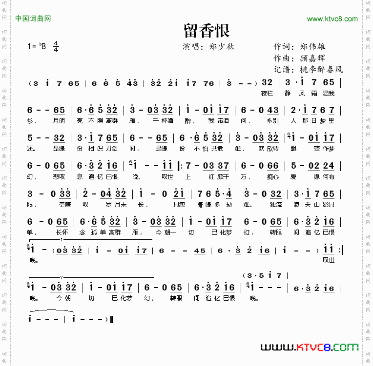 留香恨