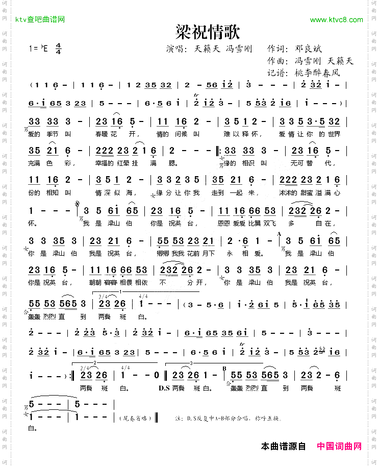梁祝情歌