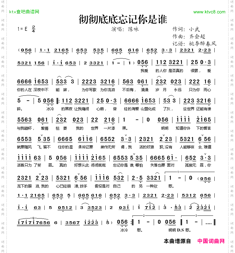 彻彻底底忘记你是谁