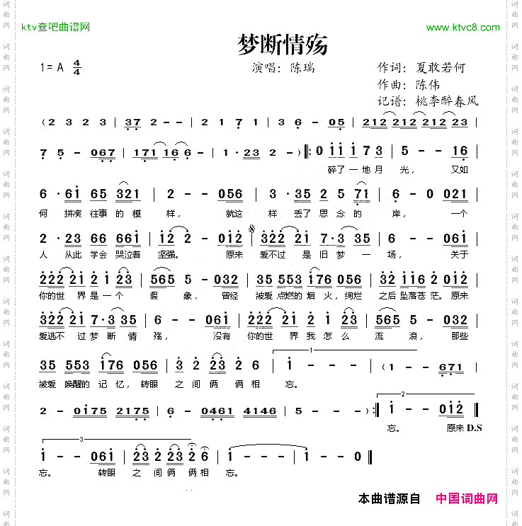 梦断情殇