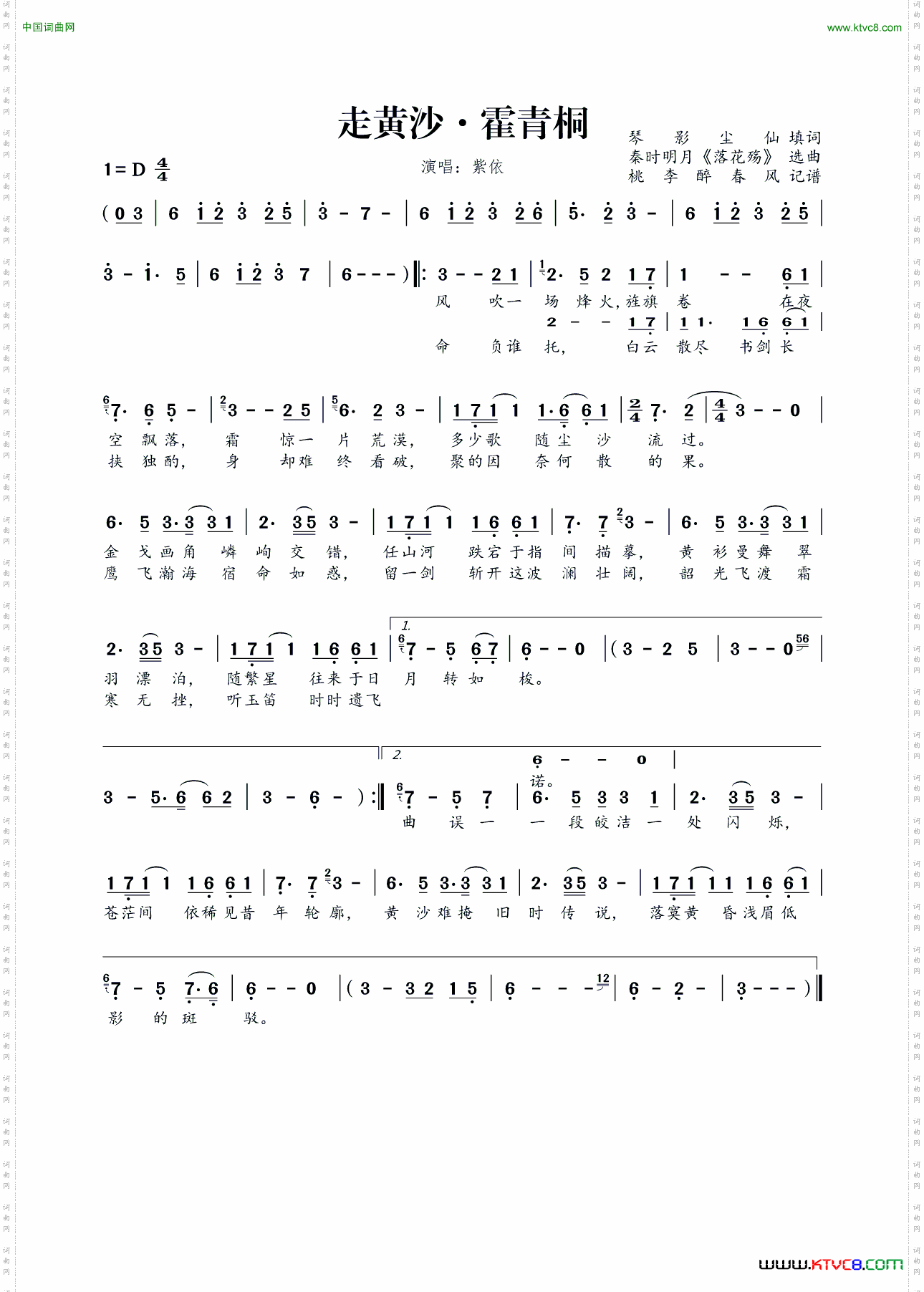 走黄沙·霍青桐