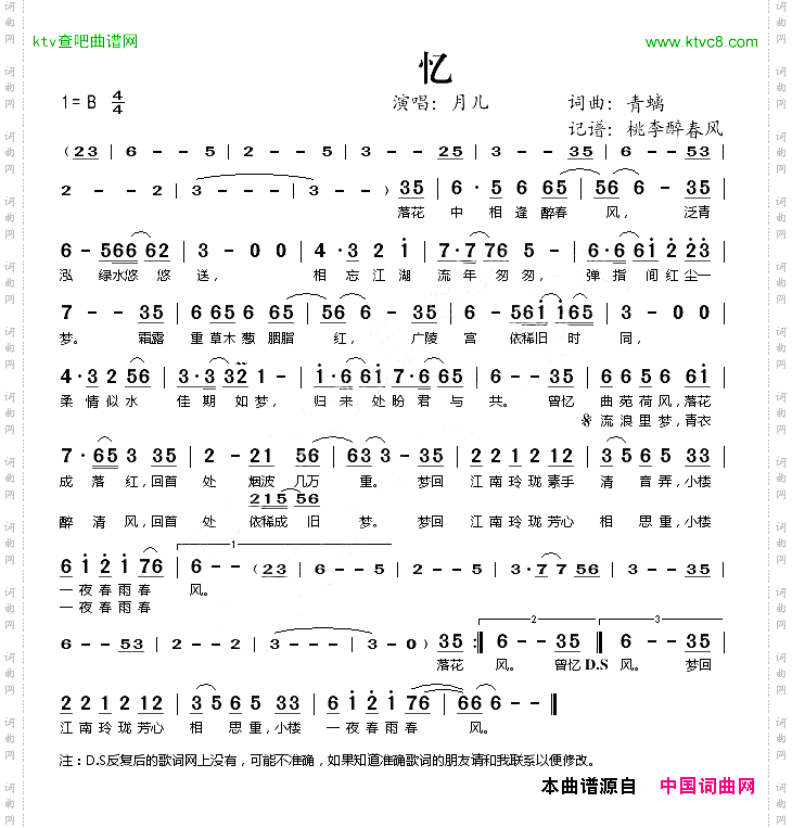 忆青螭词曲