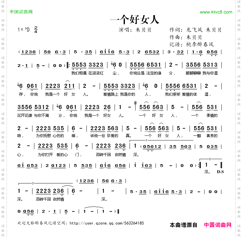 一个好女人