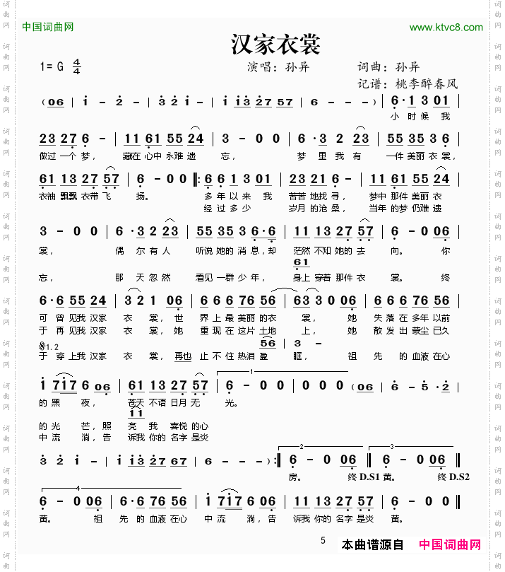 汉家衣裳