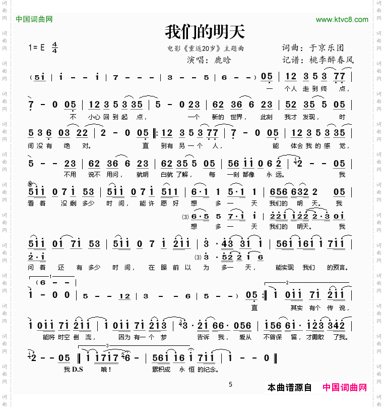 我们的明天电影《重返20岁》主题曲