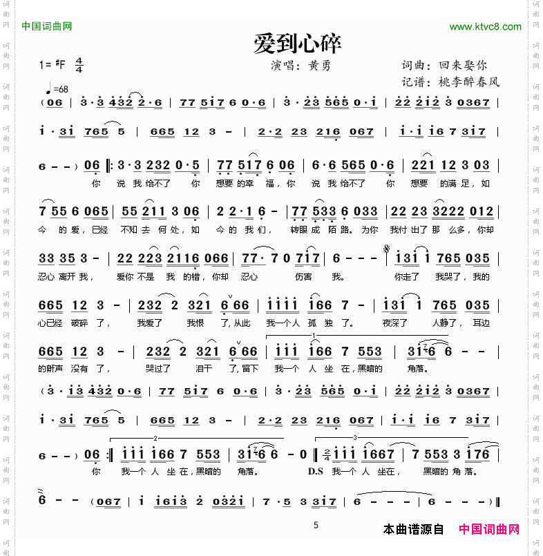 爱到心碎黄勇演唱