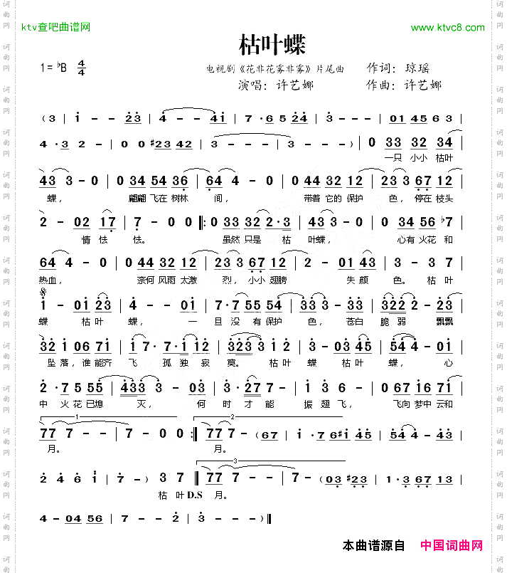 枯叶蝶《花非花雾非雾》片尾曲