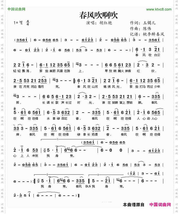 春风吹啊吹