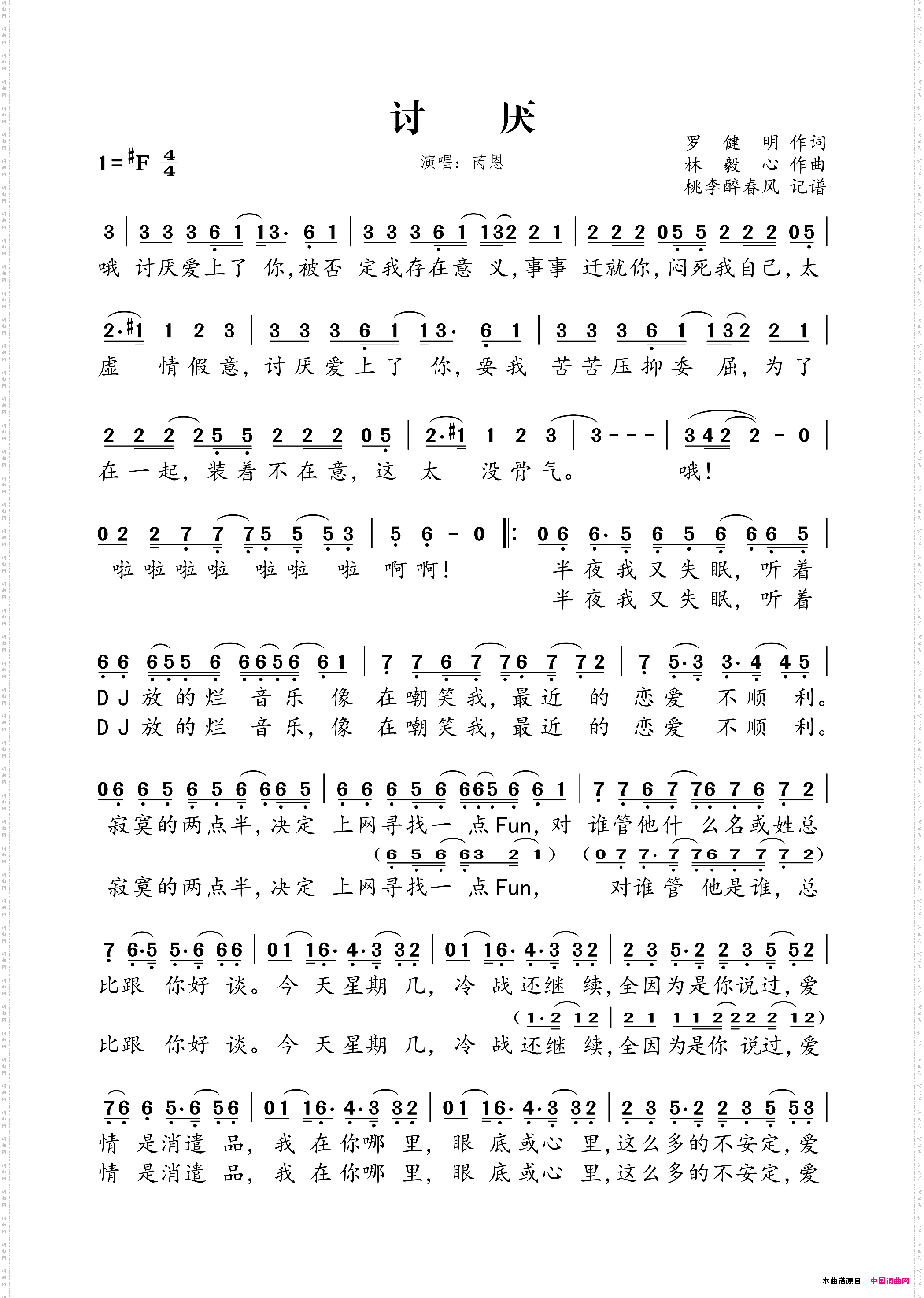 讨厌