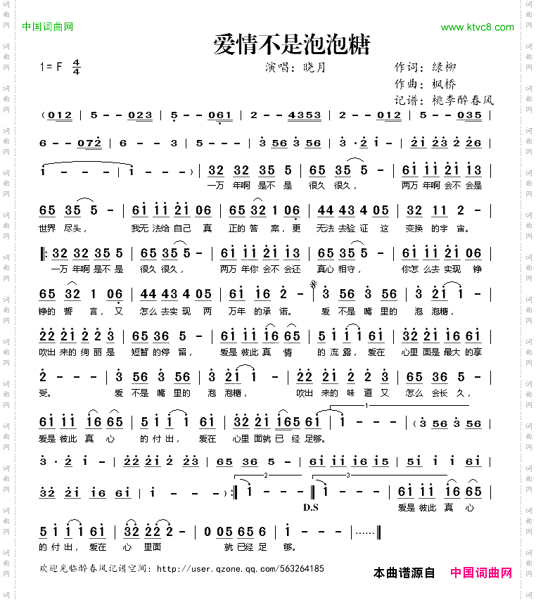 爱情不是泡泡糖