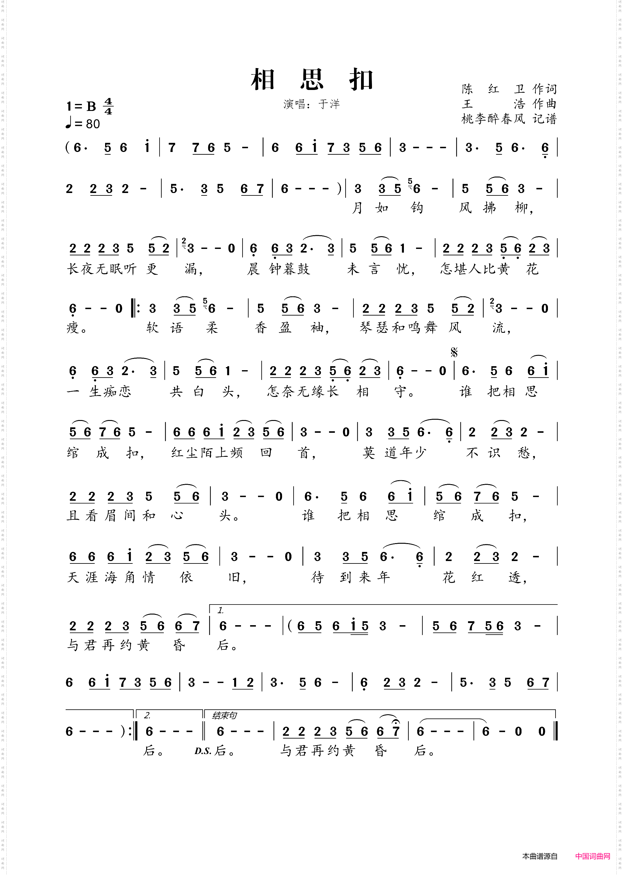 相思扣