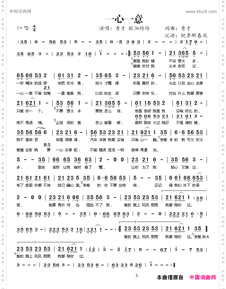 一心一意秀才词曲