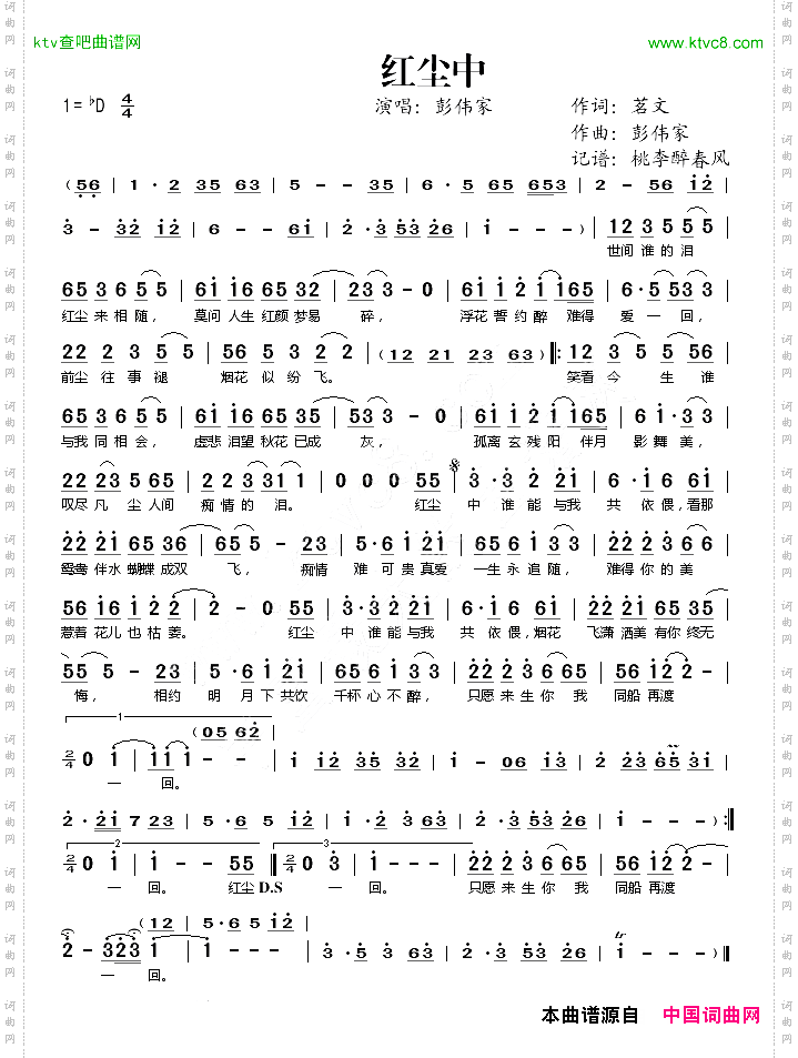 红尘中
