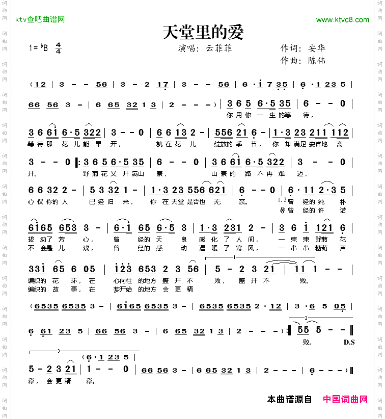 天堂里的爱