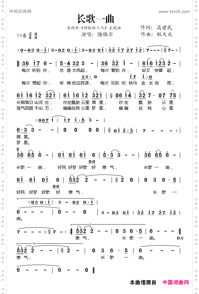 长歌一曲