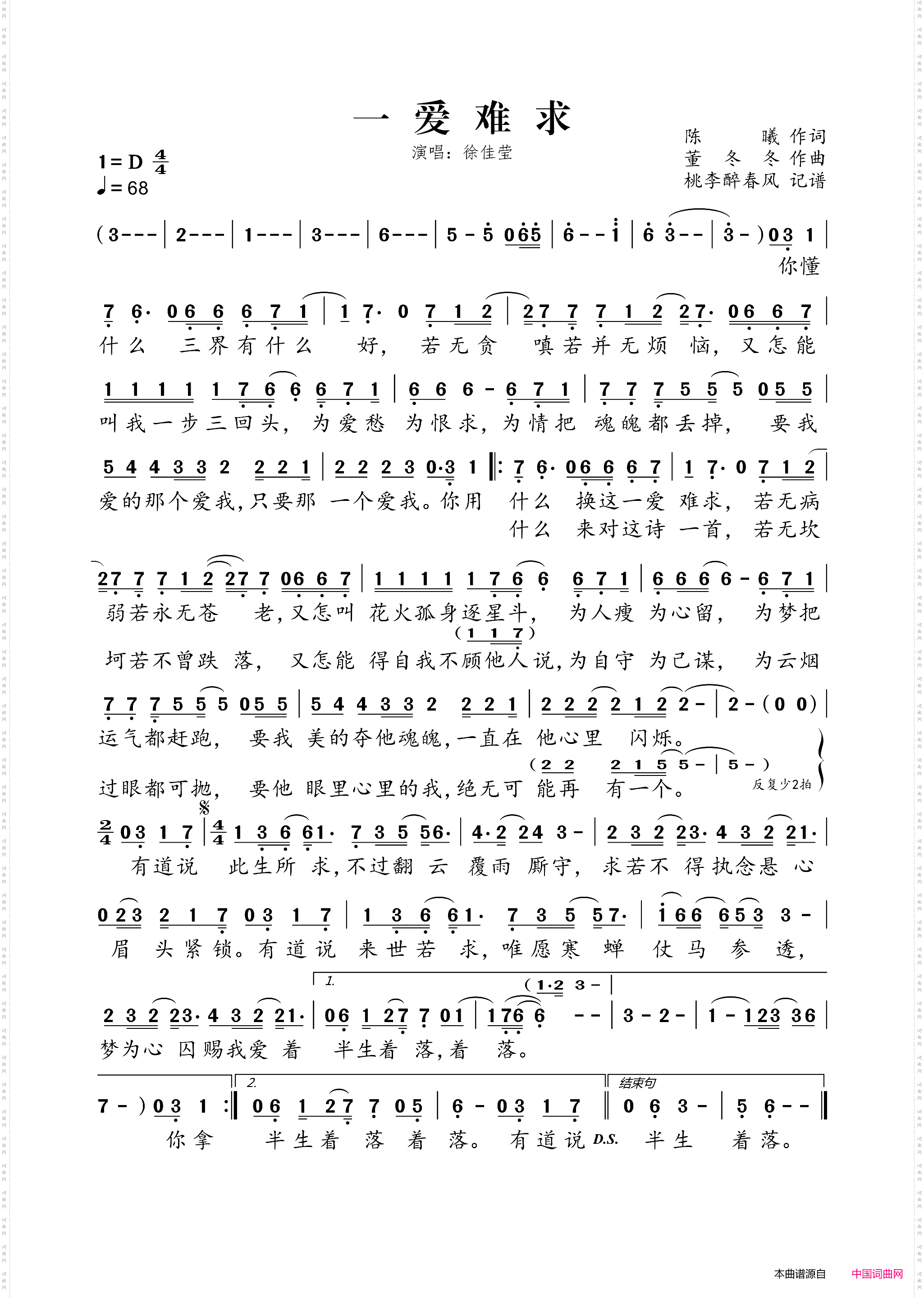 一爱难求